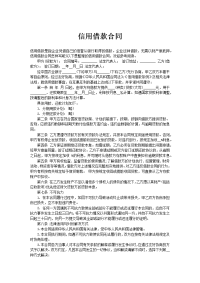 信用借款合同