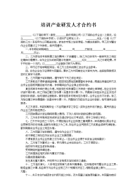 培训产业研发人才合约书