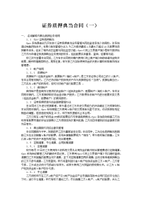 证券质押典当合同