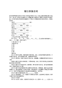 银行担保合同