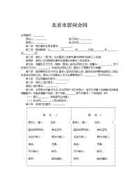北京市居间合同