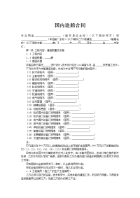 国内造船合同