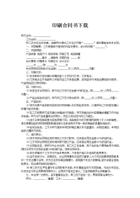 印刷合同书下载