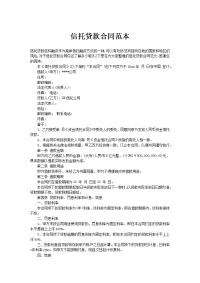 信托贷款合同范本