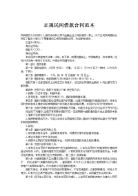 正规民间借款合同范本