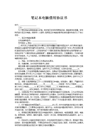 笔记本电脑借用协议书