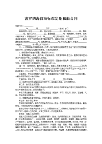 波罗的海白海标准定期租船合同