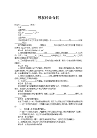 股权转让合同
