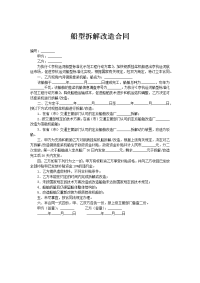 船型拆解改造合同