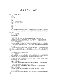 债权资产转让协议