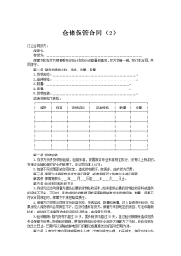 仓储保管合2