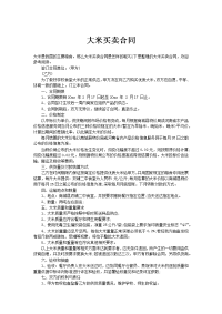 大米买卖合同