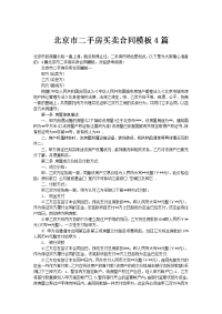 北京市二手房买卖合同模板4篇
