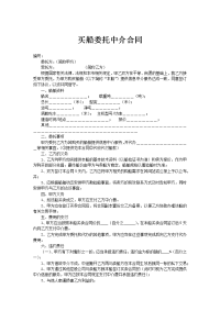 买船委托中介合同