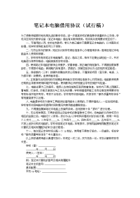 笔记本电脑借用协1