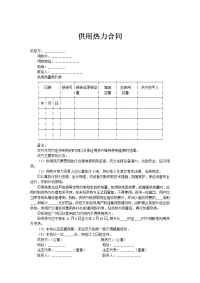 供用热力合同