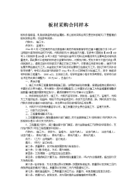 板材采购合同样本