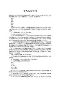 个人买卖合同