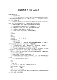 律师聘请合同文本格式