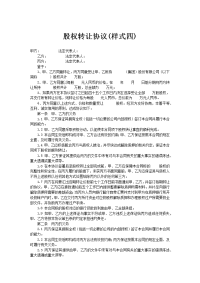 股权转让协4