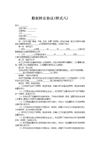 股权转让协2