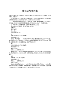 债权让与契约书