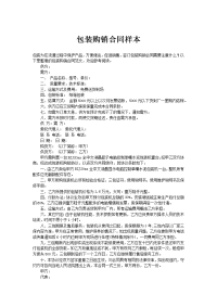 包装购销合同样本