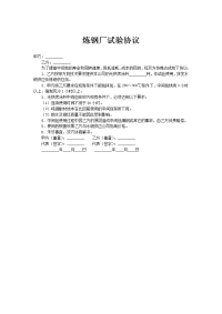 炼钢厂试验协议