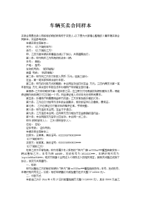 车辆买卖合同样本