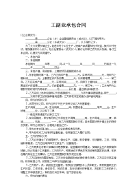 工副业承包合同