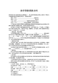 助学贷款借款合同