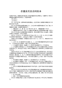 存量房买卖合同范本
