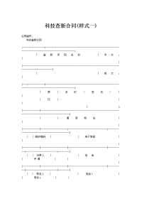 科技查新合2