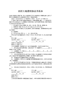 农村土地借用协议书范本