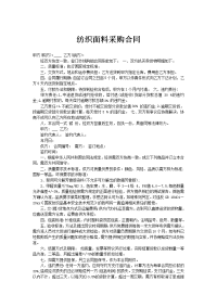 纺织面料采购合同