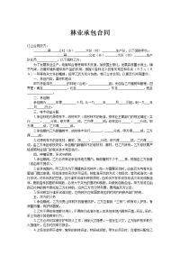 林业承包合同