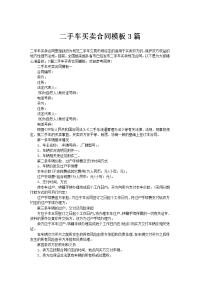 二手车买卖合同模板3篇