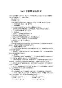 2020手机购销合同范