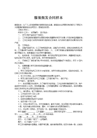 服装批发合同样本