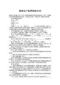 最新房产抵押借款合同