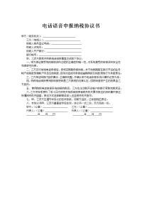 电话语音申报纳税协议书