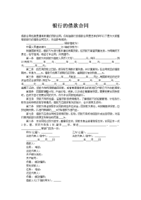 银行的借款合同