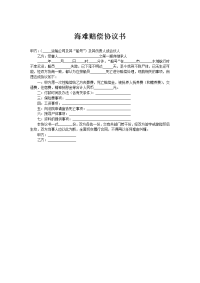 海难赔偿协议书