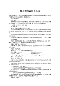 灯具购销合同书范本