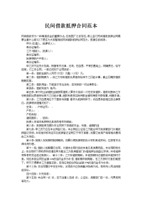 民间借款抵押合同范本