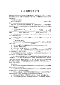 厂房出售买卖合同