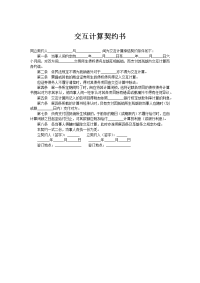 交互计算契约书