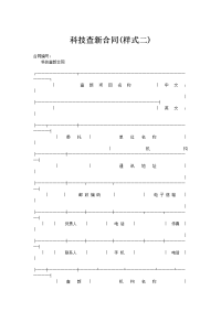 科技查新合1