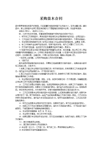 采购苗木合同