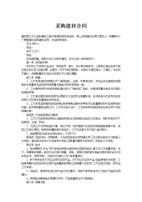 采购建材合同
